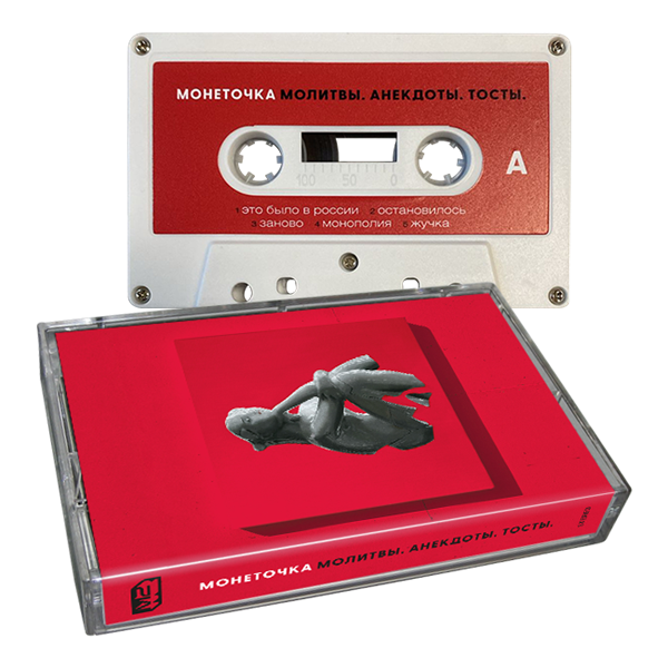 Молитвы. Анекдоты. Тосты   MC 10054