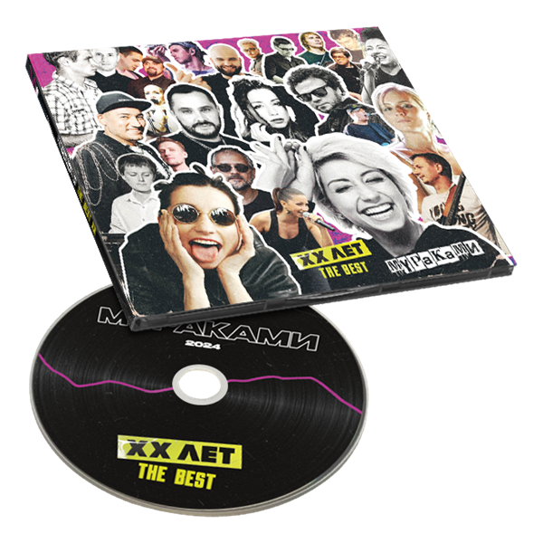 XX лет The Best   CD 10101