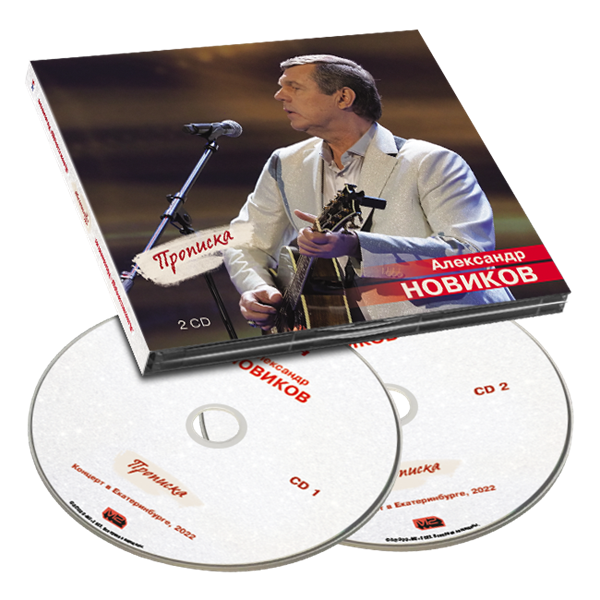 Прописка 2CD 10116