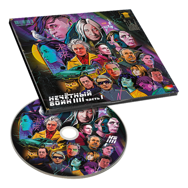 Нечетный воин 4 Ч.1   CD 10076