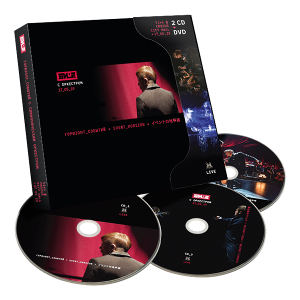 "Горизонт событий" с симфоническим оркестром  2CD+DVD 10079