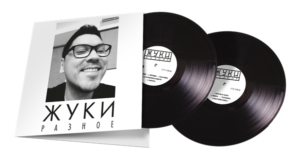 Разное  2LP 10031