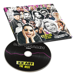 XX лет The Best   CD 10101