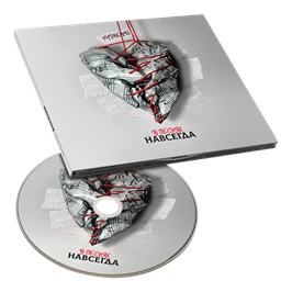 В песнях навсегда  CD 10104