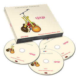 Капкан 2CD+DVD 10114