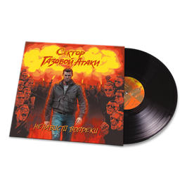 Ненависти вопреки LP 10044