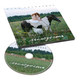 Молодость CD 10125
