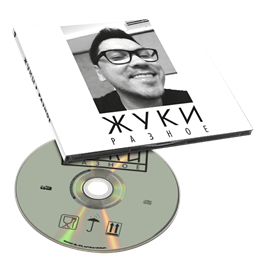 Разное CD 10094