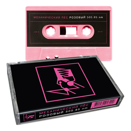 Механический пес розовый 505.85mn   MC 10051